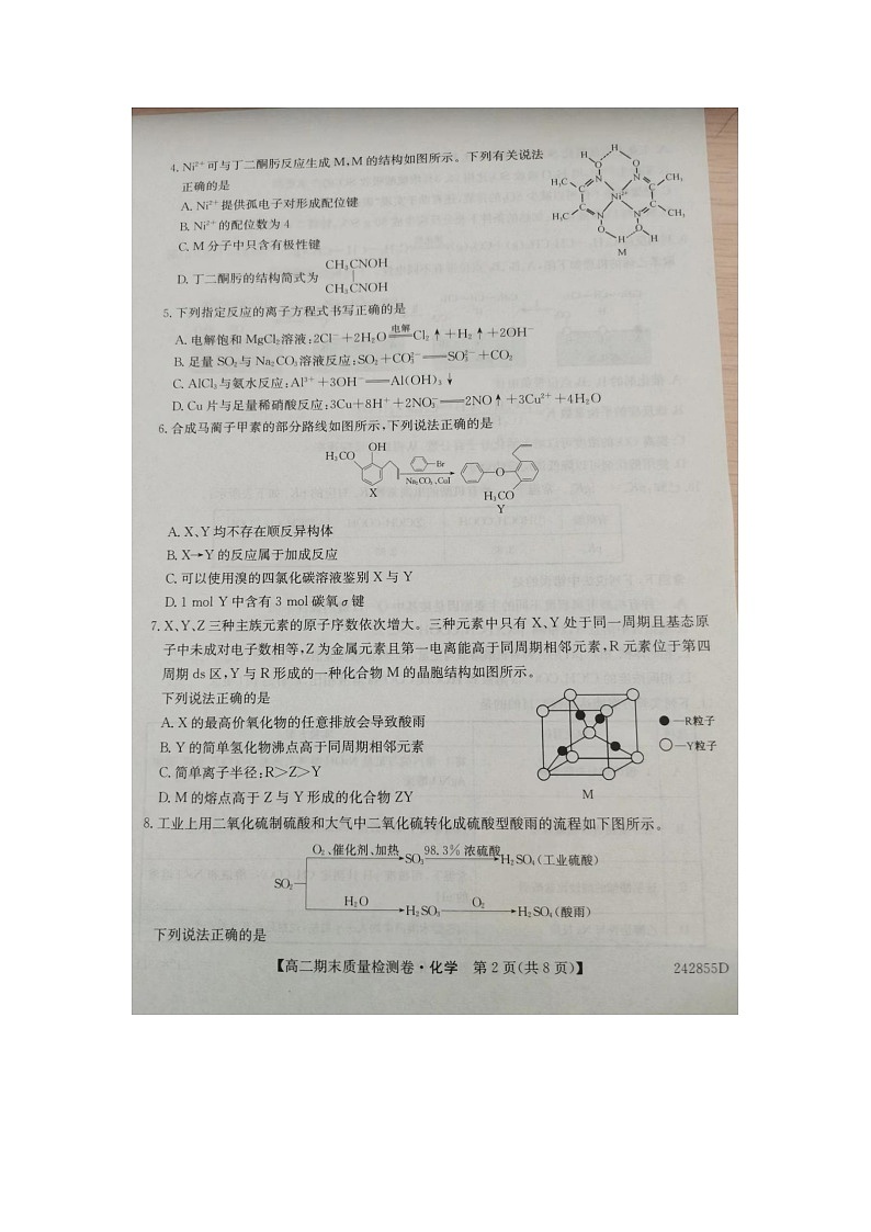 山西省部分学校2023-2024学年高二下学期7月期末考试化学试题（图片版，含解析）第2页