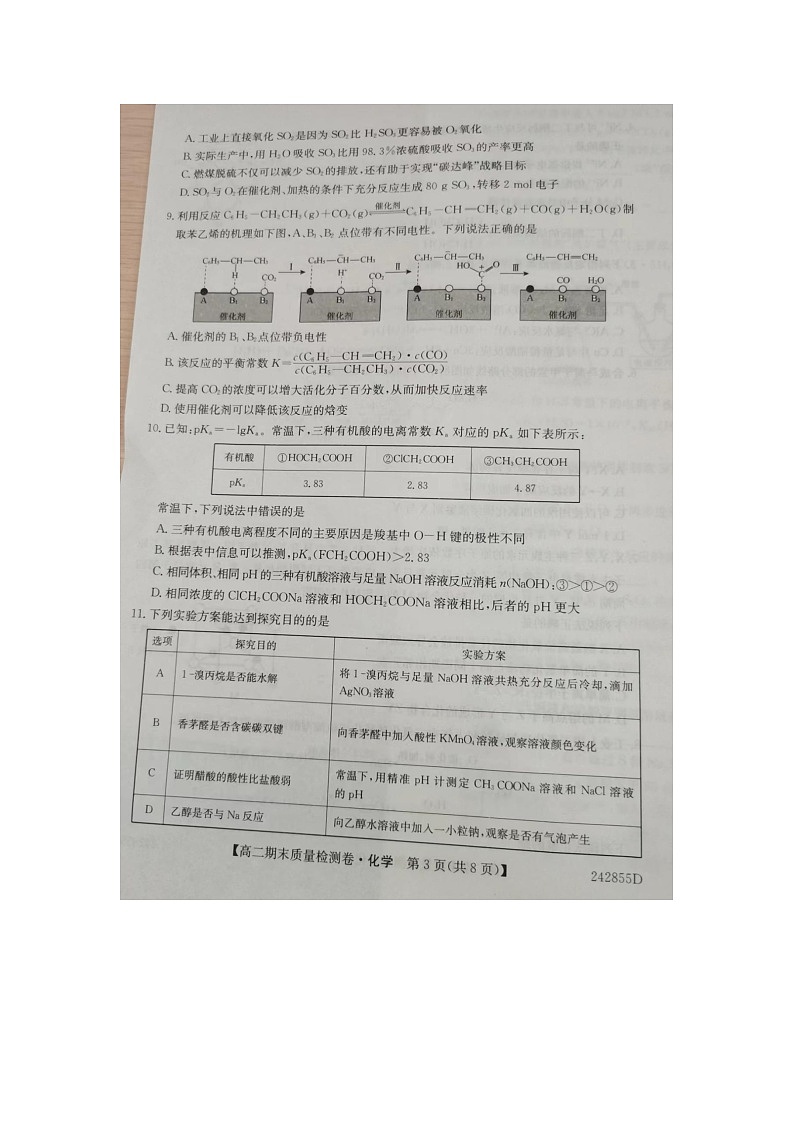 山西省部分学校2023-2024学年高二下学期7月期末考试化学试题（图片版，含解析）第3页