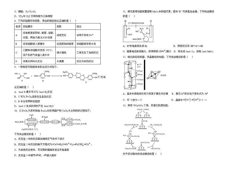 湖南省衡阳市衡阳县第一中学2024届高三下学期高考最后一卷化学试题（含解析）02