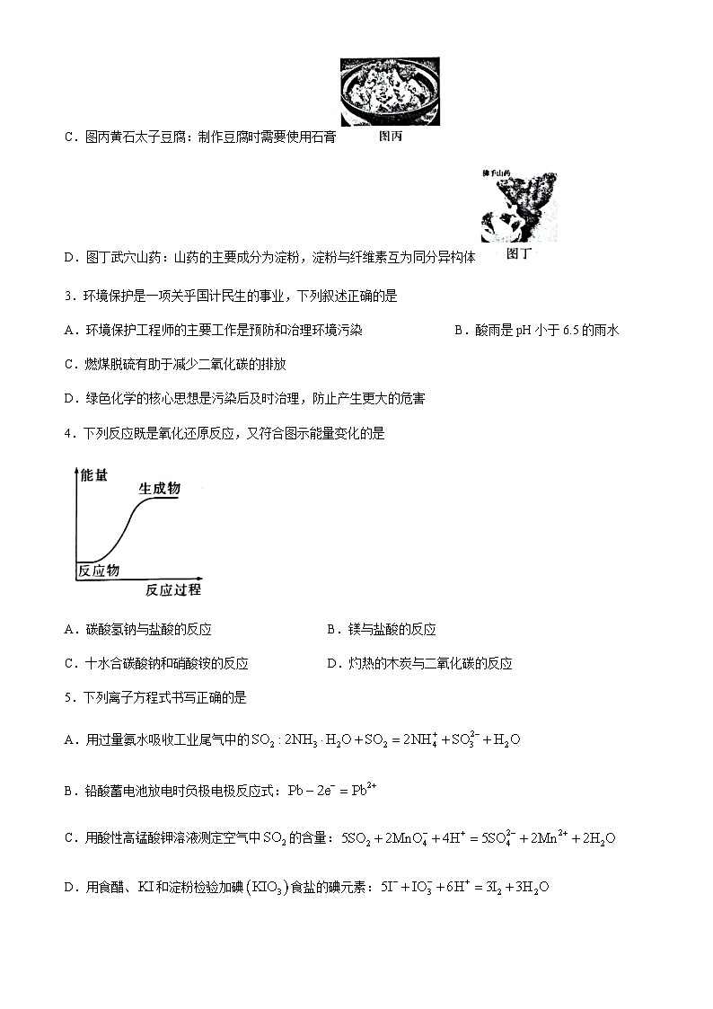 湖北省七市州教科研协作体2023-2024学年高一下学期7月期末考试化学试题（含答案）第2页