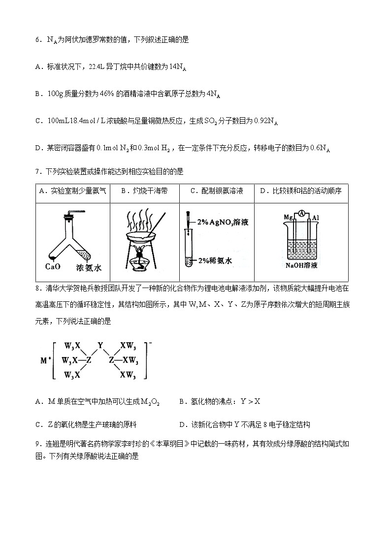 湖北省七市州教科研协作体2023-2024学年高一下学期7月期末考试化学试题（含答案）第3页