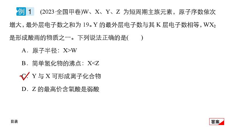 第十单元 高考题型专项突破  元素“位-构-性”的综合推断-2025年高考化学一轮复习方案课件05