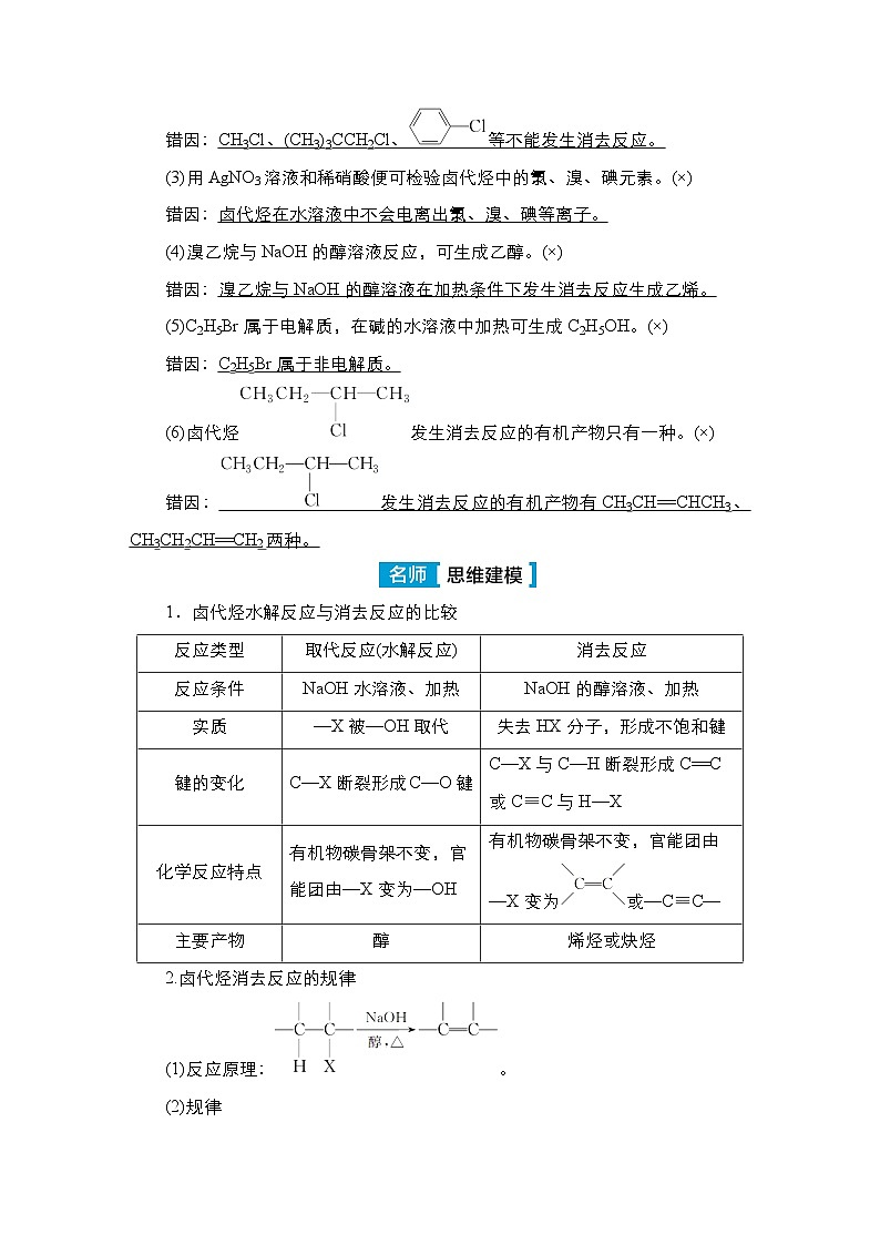 第十一单元 第三讲 卤代烃 醇 酚-2025年高考化学一轮复习方案课件03