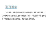 第十一单元 第五讲 羧酸 羧酸衍生物-2025年高考化学一轮复习方案课件