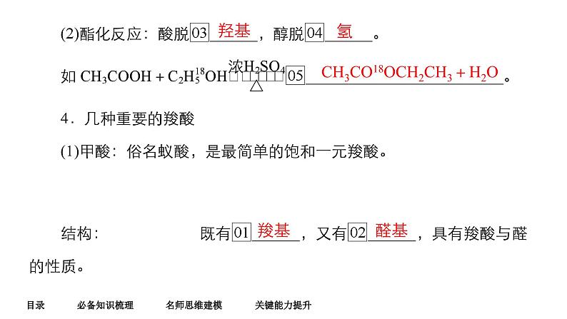 第十一单元 第五讲 羧酸 羧酸衍生物-2025年高考化学一轮复习方案课件07