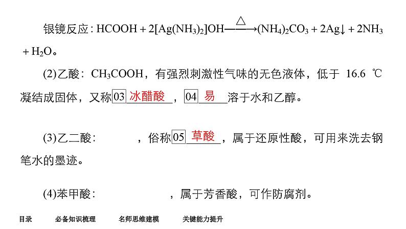 第十一单元 第五讲 羧酸 羧酸衍生物-2025年高考化学一轮复习方案课件08