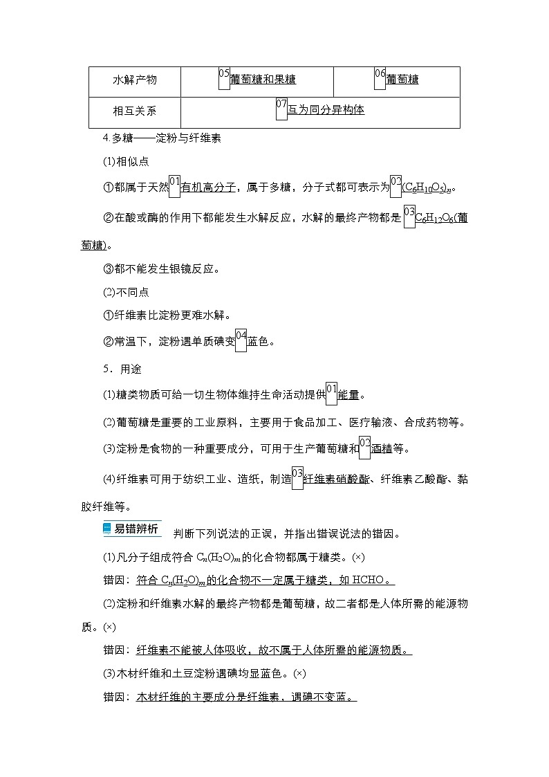 第十一单元 第六讲 生物大分子-2025年高考化学一轮复习方案课件03