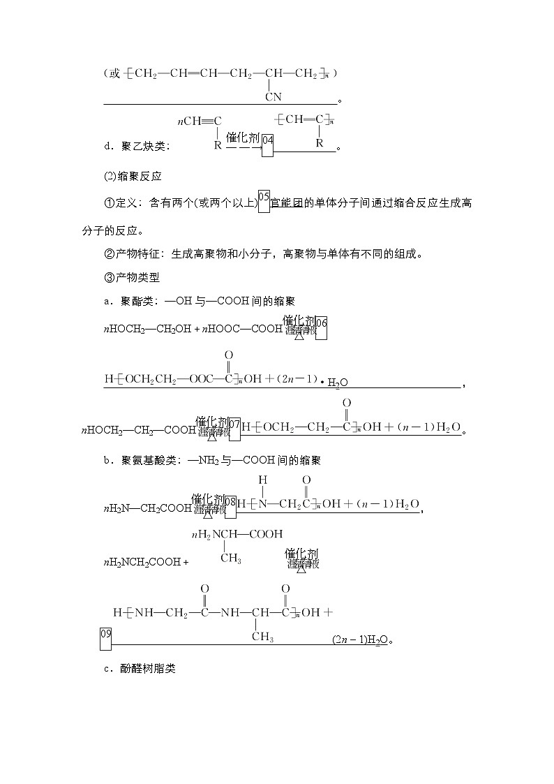 第十一单元 第七讲 合成高分子 有机合成-2025年高考化学一轮复习方案课件03