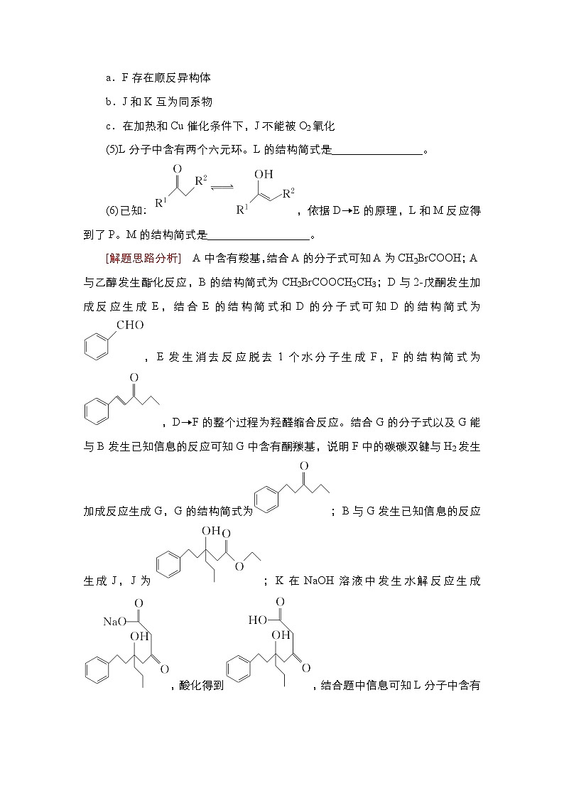 第十一单元 高考题型专项突破 有机综合推断-2025年高考化学一轮复习方案课件02