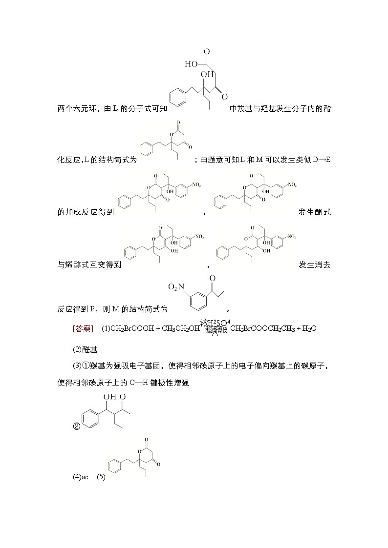 第十一单元 高考题型专项突破 有机综合推断-2025年高考化学一轮复习方案课件03