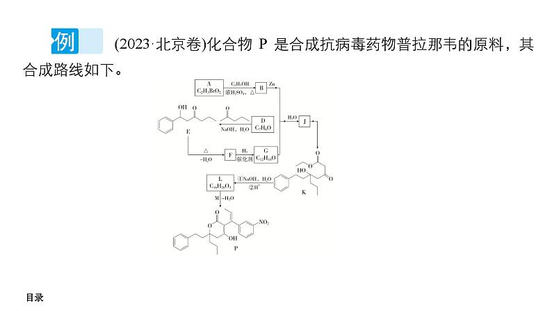 第十一单元 高考题型专项突破 有机综合推断-2025年高考化学一轮复习方案课件05