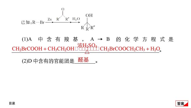 第十一单元 高考题型专项突破 有机综合推断-2025年高考化学一轮复习方案课件06