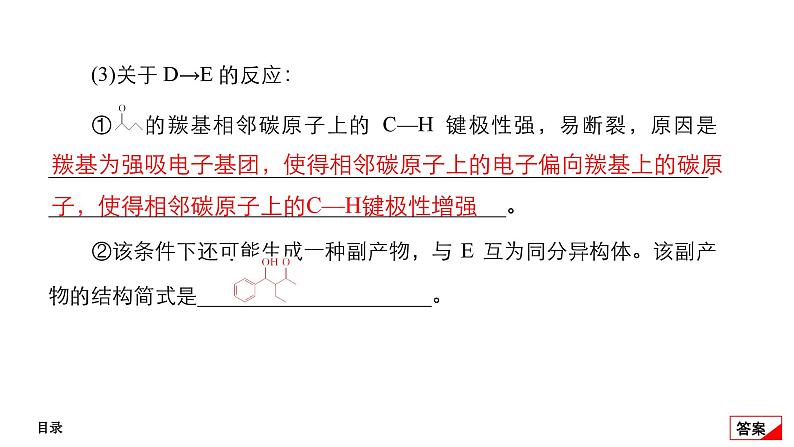 第十一单元 高考题型专项突破 有机综合推断-2025年高考化学一轮复习方案课件07