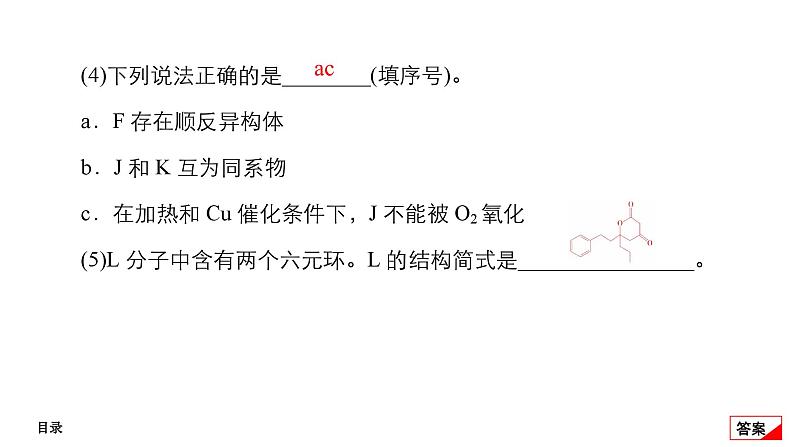 第十一单元 高考题型专项突破 有机综合推断-2025年高考化学一轮复习方案课件08