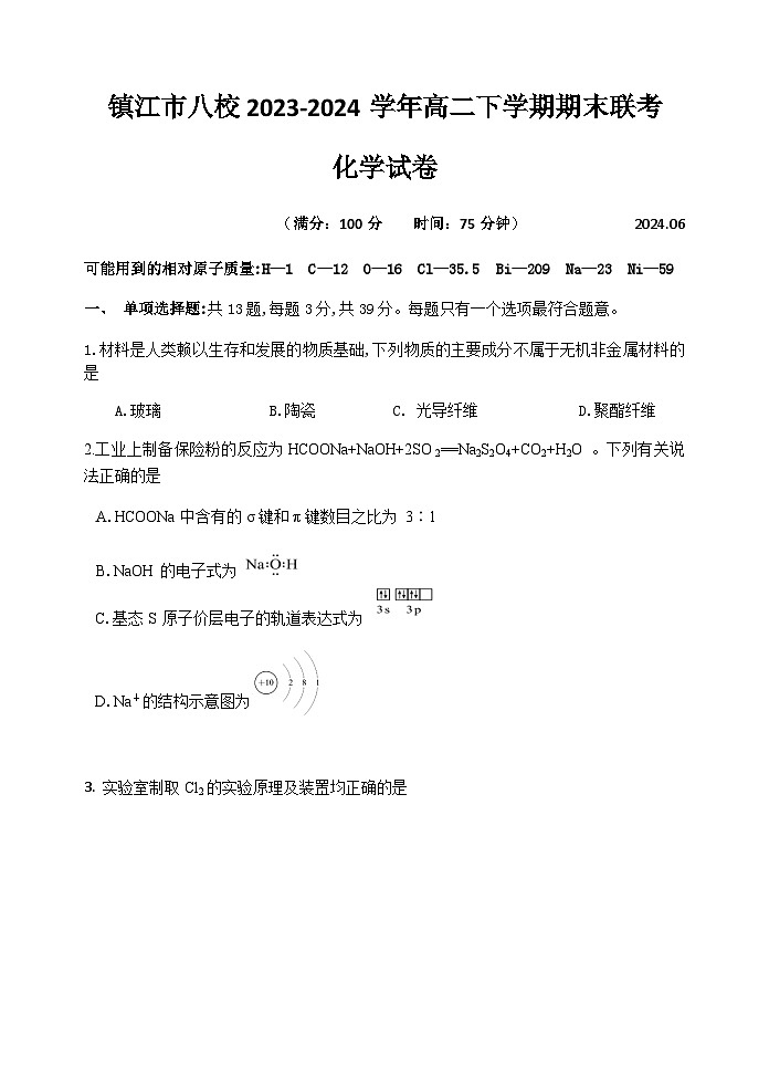 江苏省镇江市八校2023-2024学年高二下学期期末联考化学试卷（含答案）01