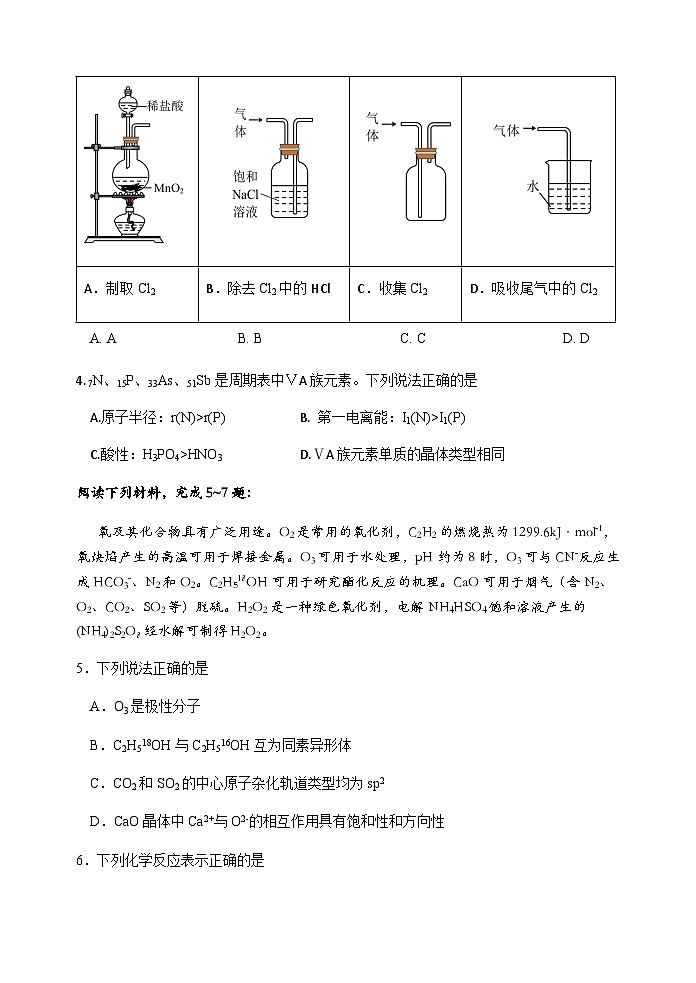 江苏省镇江市八校2023-2024学年高二下学期期末联考化学试卷（含答案）02