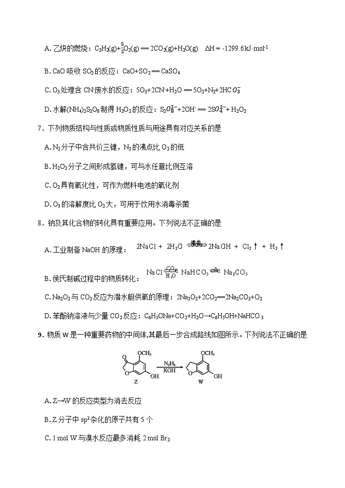 江苏省镇江市八校2023-2024学年高二下学期期末联考化学试卷（含答案）03