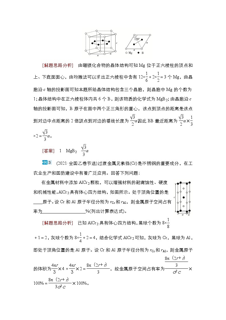 第十单元 高考题型专项突破  晶体的有关计算-2025年高考化学一轮复习方案课件02