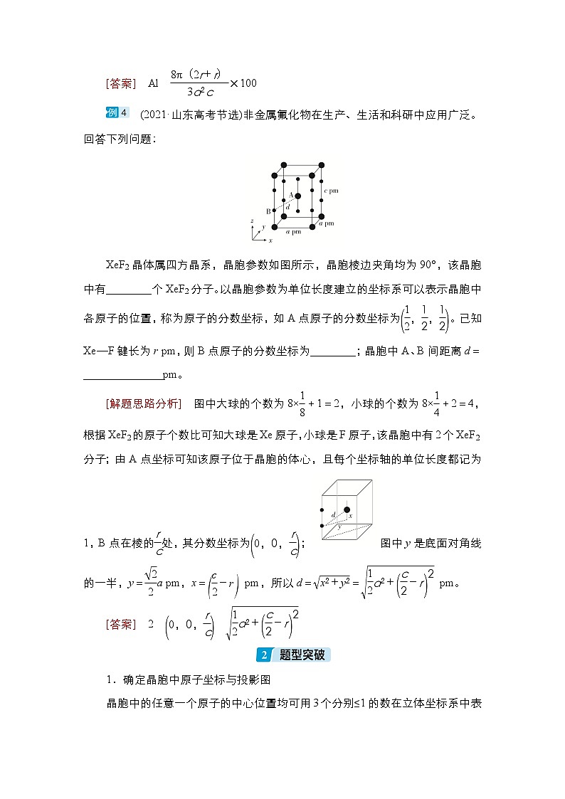 第十单元 高考题型专项突破  晶体的有关计算-2025年高考化学一轮复习方案课件03