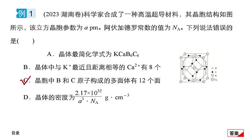 高考题型专项突破  晶体的有关计算第5页