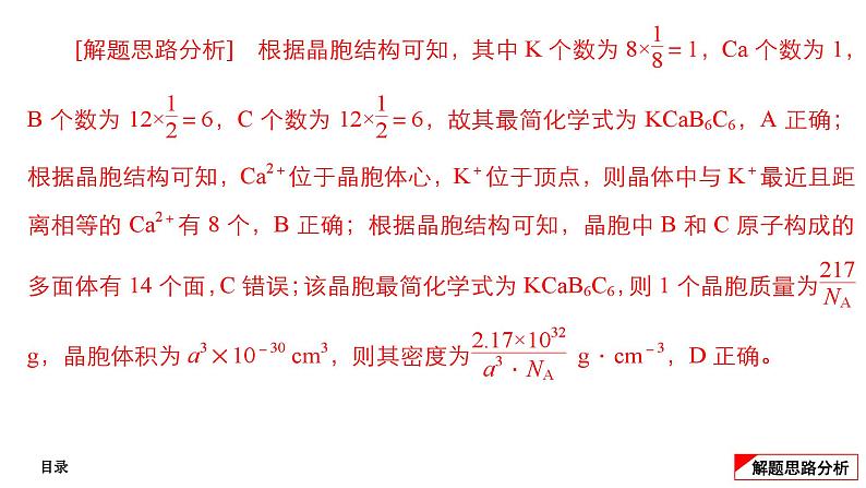 高考题型专项突破  晶体的有关计算第6页