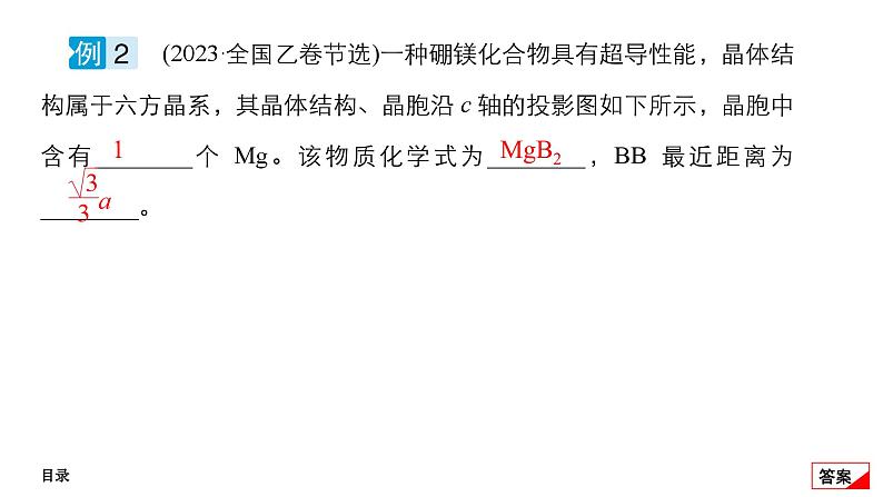 高考题型专项突破  晶体的有关计算第7页