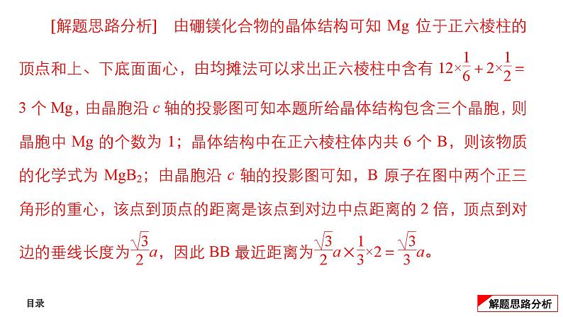 高考题型专项突破  晶体的有关计算第8页