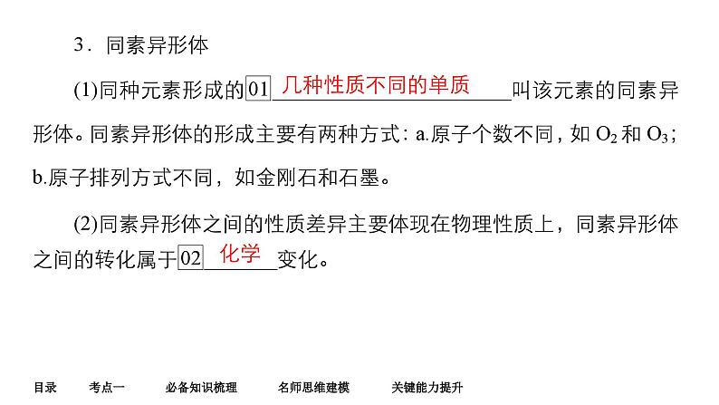 第一单元 第一讲 物质的分类及转化-2025年高考化学一轮复习方案课件08