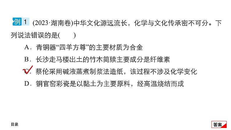 第一单元 高考题型专项突破 化学与传统文化&化学与STSE-2025年高考化学一轮复习方案课件05