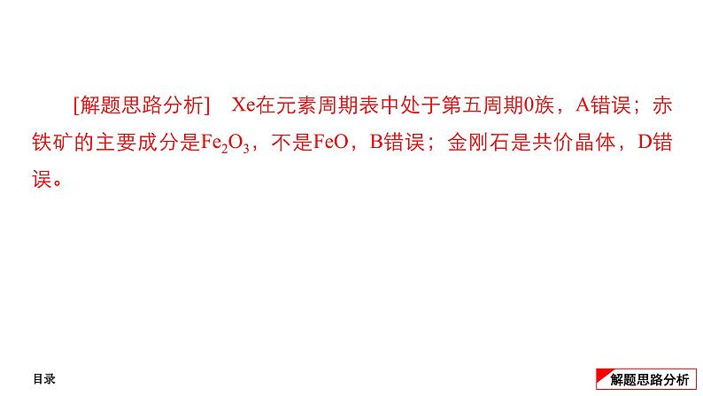 第一单元 高考题型专项突破 化学与传统文化&化学与STSE-2025年高考化学一轮复习方案课件07