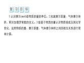 第二单元 第一讲 物质的量 气体摩尔体积-2025年高考化学一轮复习方案课件
