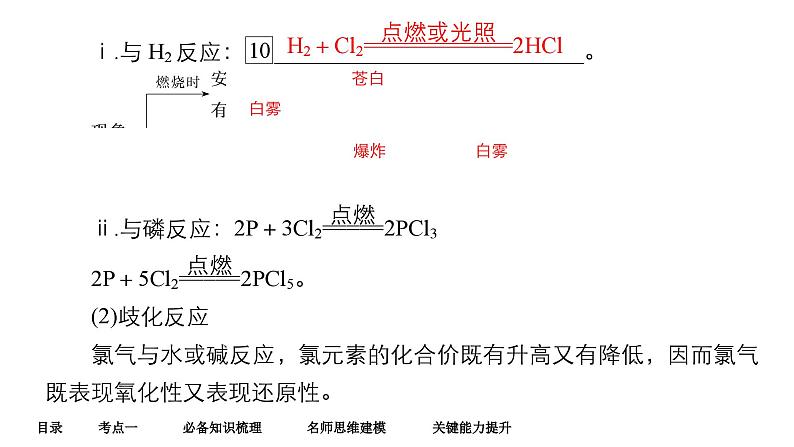 第四单元 第二讲 氯及其重要化合物-2025年高考化学一轮复习方案课件08