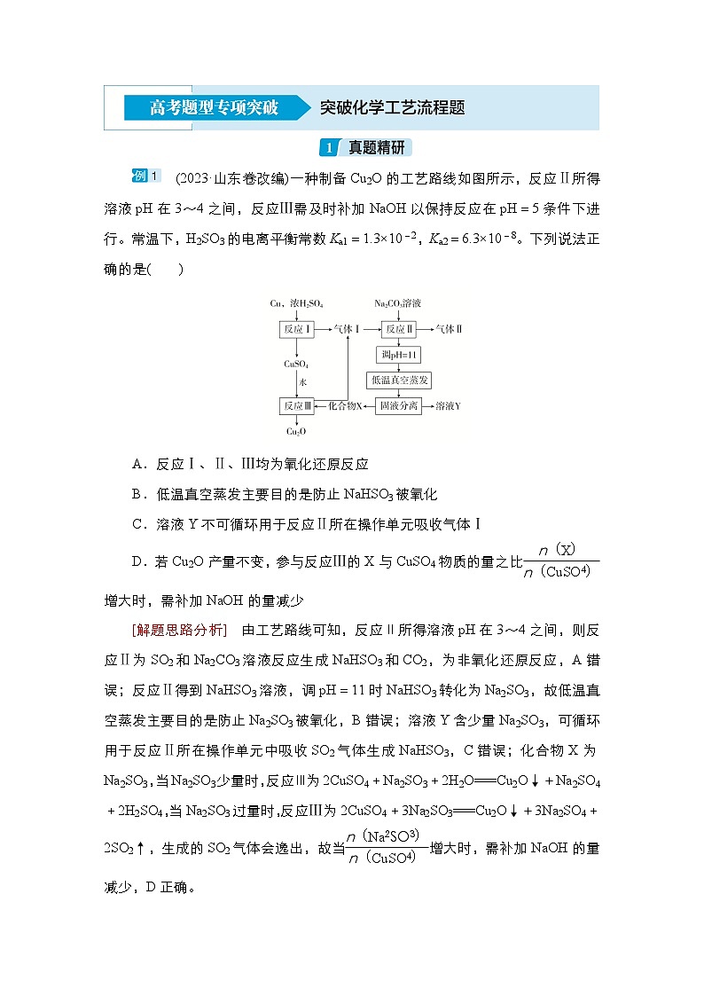 高考题型专项突破第1页