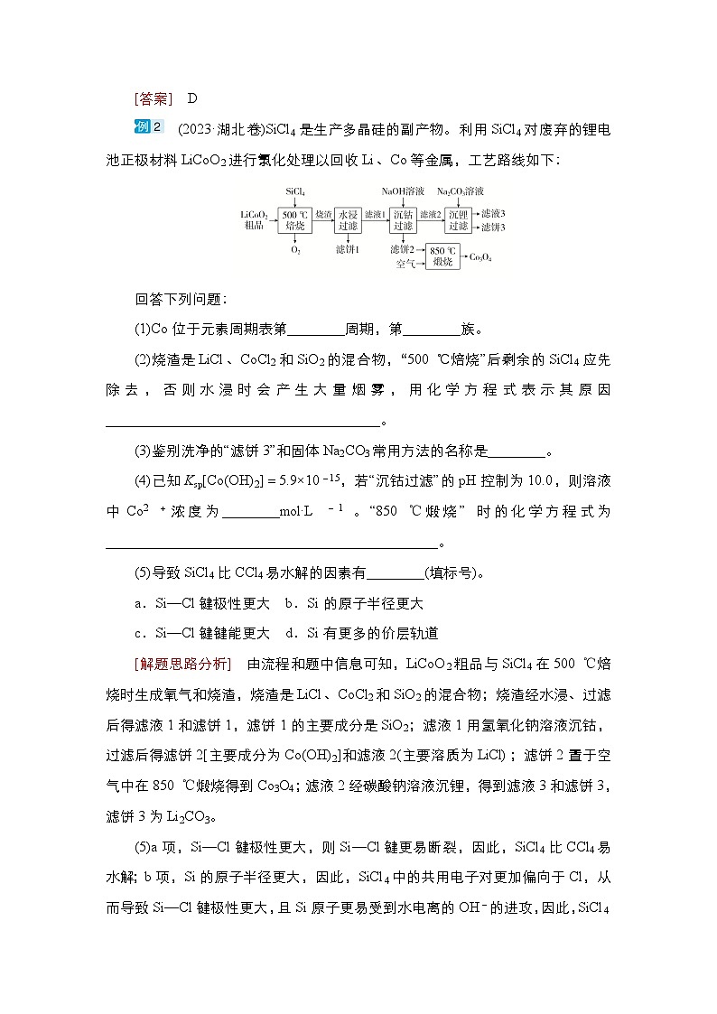 高考题型专项突破第2页