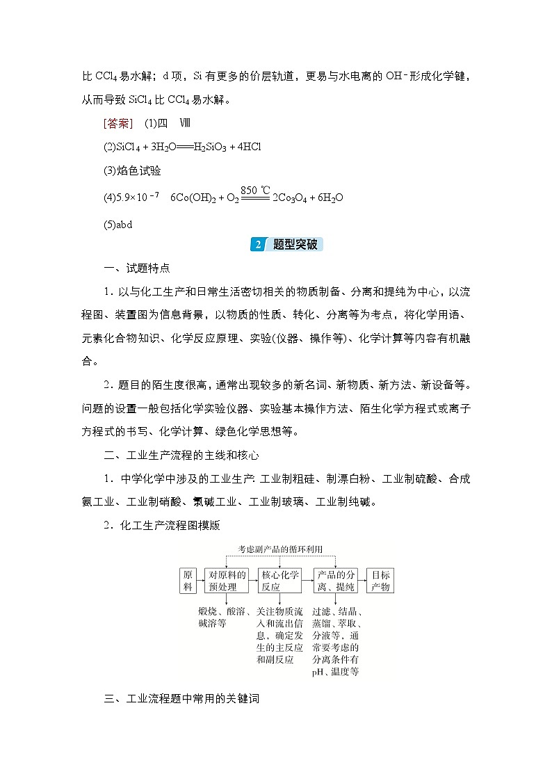高考题型专项突破第3页