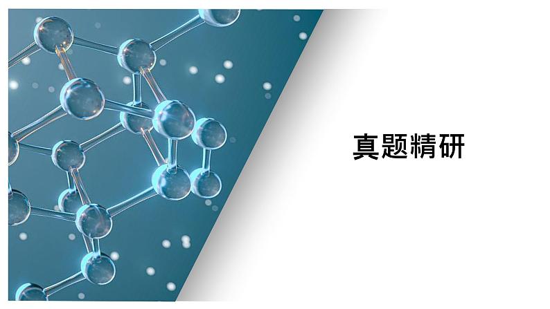 第四单元 高考题型专项突破 突破化学工艺流程题-2025年高考化学一轮复习方案课件04