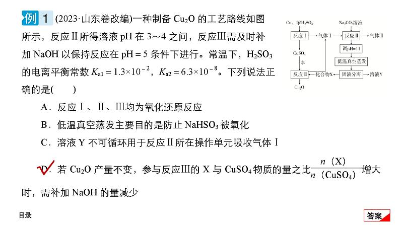 第四单元 高考题型专项突破 突破化学工艺流程题-2025年高考化学一轮复习方案课件05