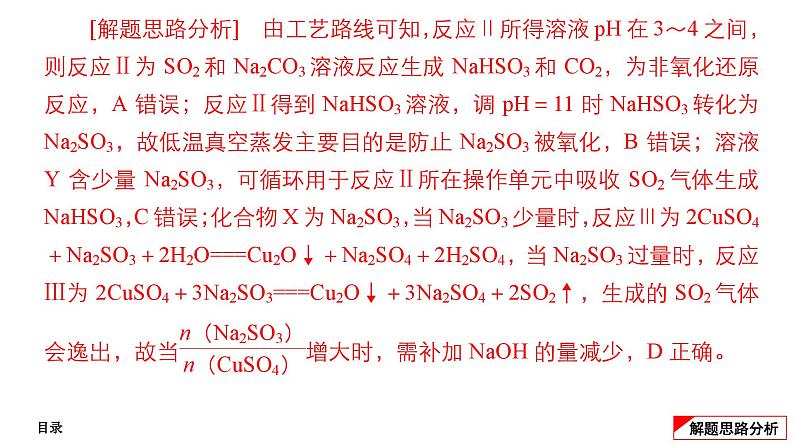 第四单元 高考题型专项突破 突破化学工艺流程题-2025年高考化学一轮复习方案课件06