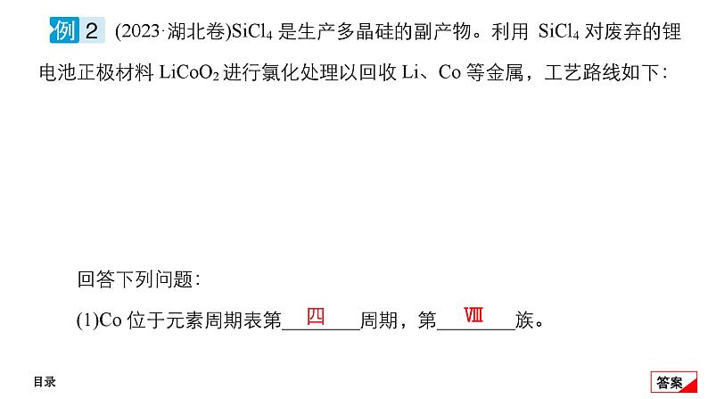 第四单元 高考题型专项突破 突破化学工艺流程题-2025年高考化学一轮复习方案课件07