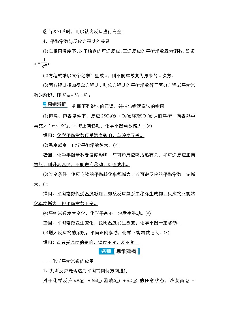第六单元 第三讲 化学平衡常数 化学反应的方向-2025年高考化学一轮复习方案课件02