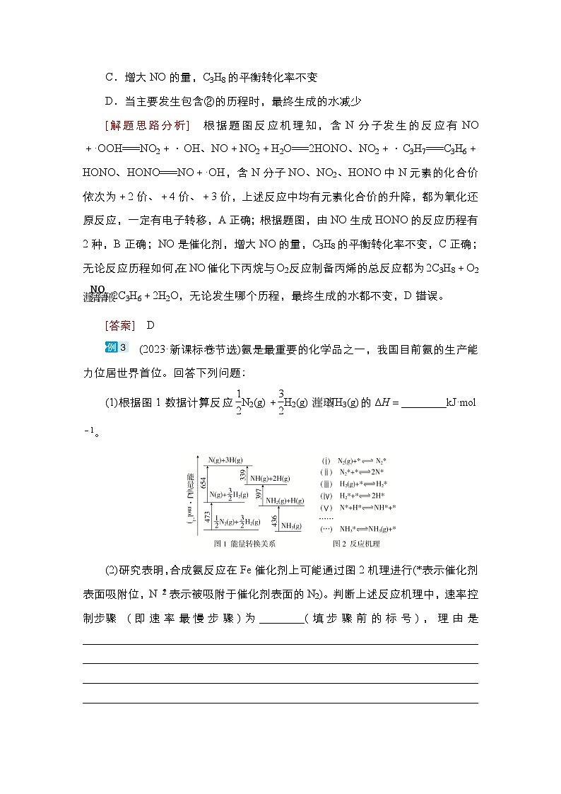 第六单元 高考题型专项突破 化学反应机理、历程与能垒题-2025年高考化学一轮复习方案课件02