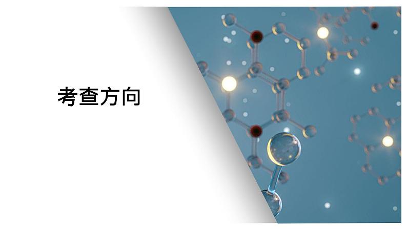 第六单元 高考题型专项突破 化学反应机理、历程与能垒题-2025年高考化学一轮复习方案课件04