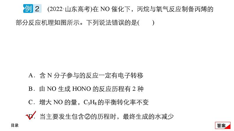 第六单元 高考题型专项突破 化学反应机理、历程与能垒题-2025年高考化学一轮复习方案课件08