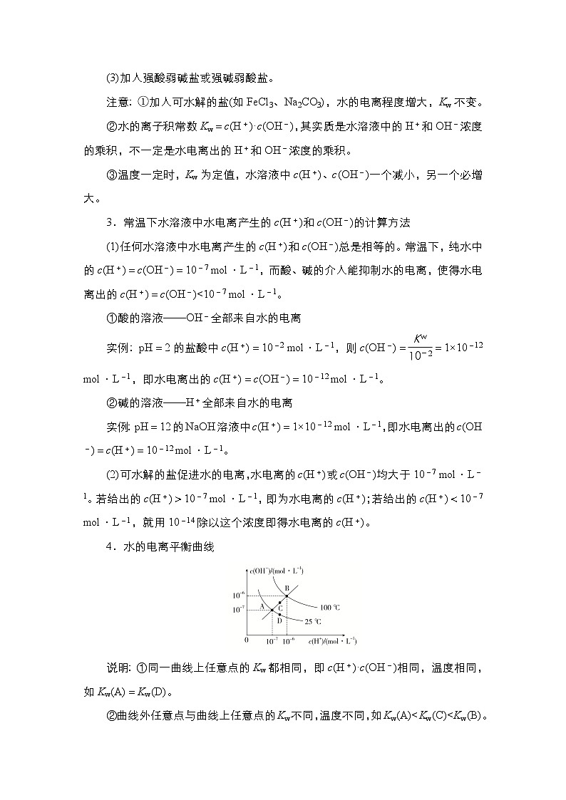 第七单元 第二讲 水的电离和溶液的pH-2025年高考化学一轮复习方案课件03