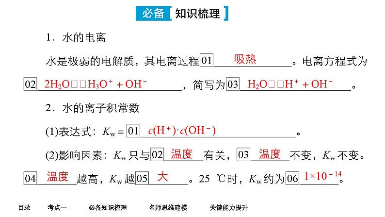 第七单元 第二讲 水的电离和溶液的pH-2025年高考化学一轮复习方案课件06