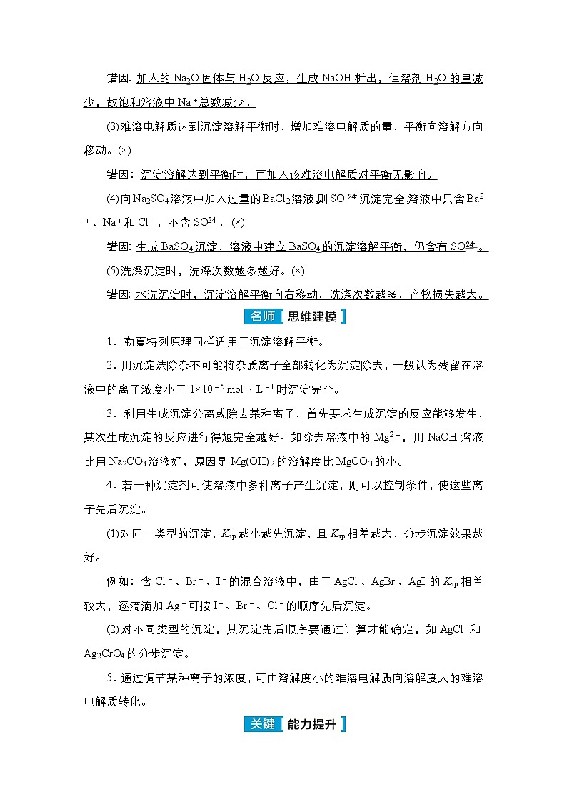 第七单元 第四讲 沉淀溶解平衡-2025年高考化学一轮复习方案课件03