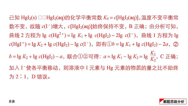 第七单元 高考题型专项突破 水溶液中图像与平衡常数-2025年高考化学一轮复习方案课件07