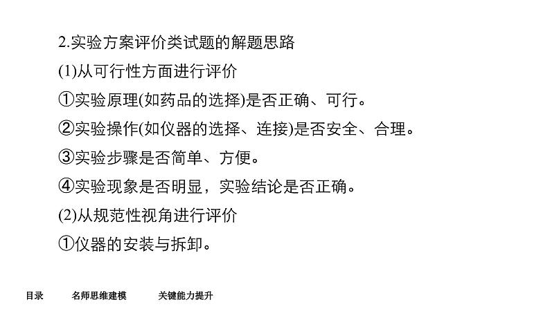 第九单元 第四讲 探究类实验方案的评价与设计-2025年高考化学一轮复习方案课件06