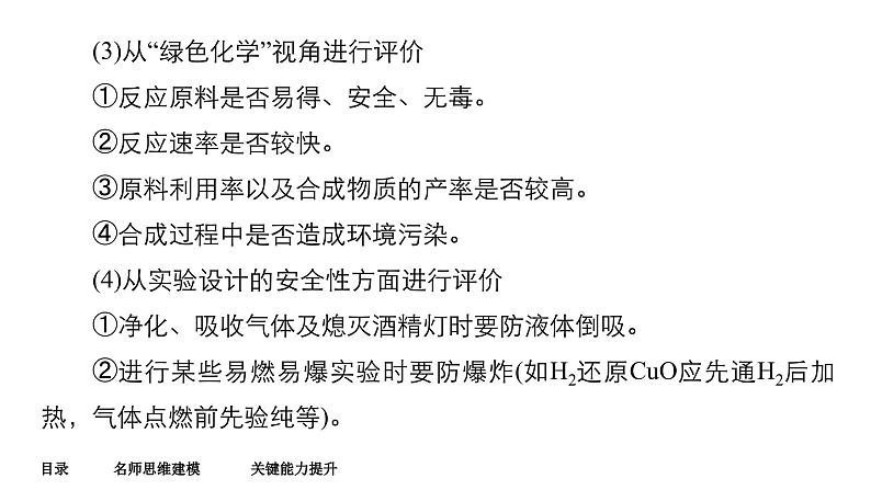 第九单元 第四讲 探究类实验方案的评价与设计-2025年高考化学一轮复习方案课件08