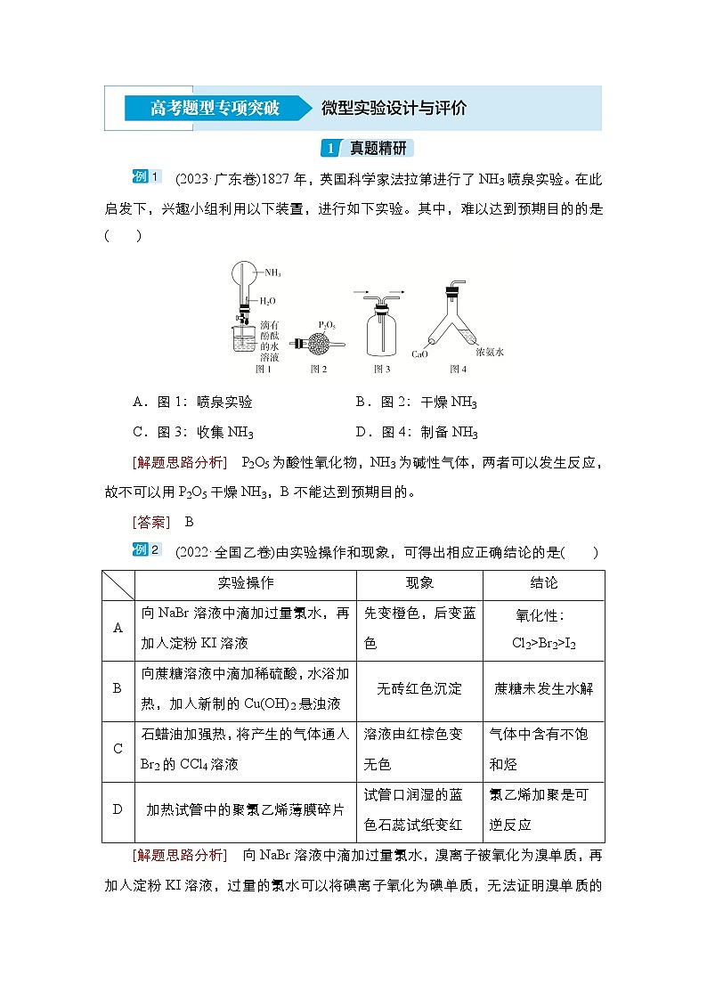 高考题型专项突破第1页